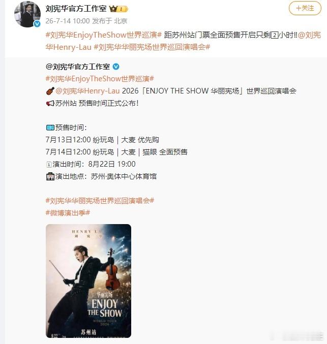 刘宪华苏州演唱会秒售罄 又是拼手速的时刻，刘宪华苏州演唱会秒售罄，咱们大华的演唱