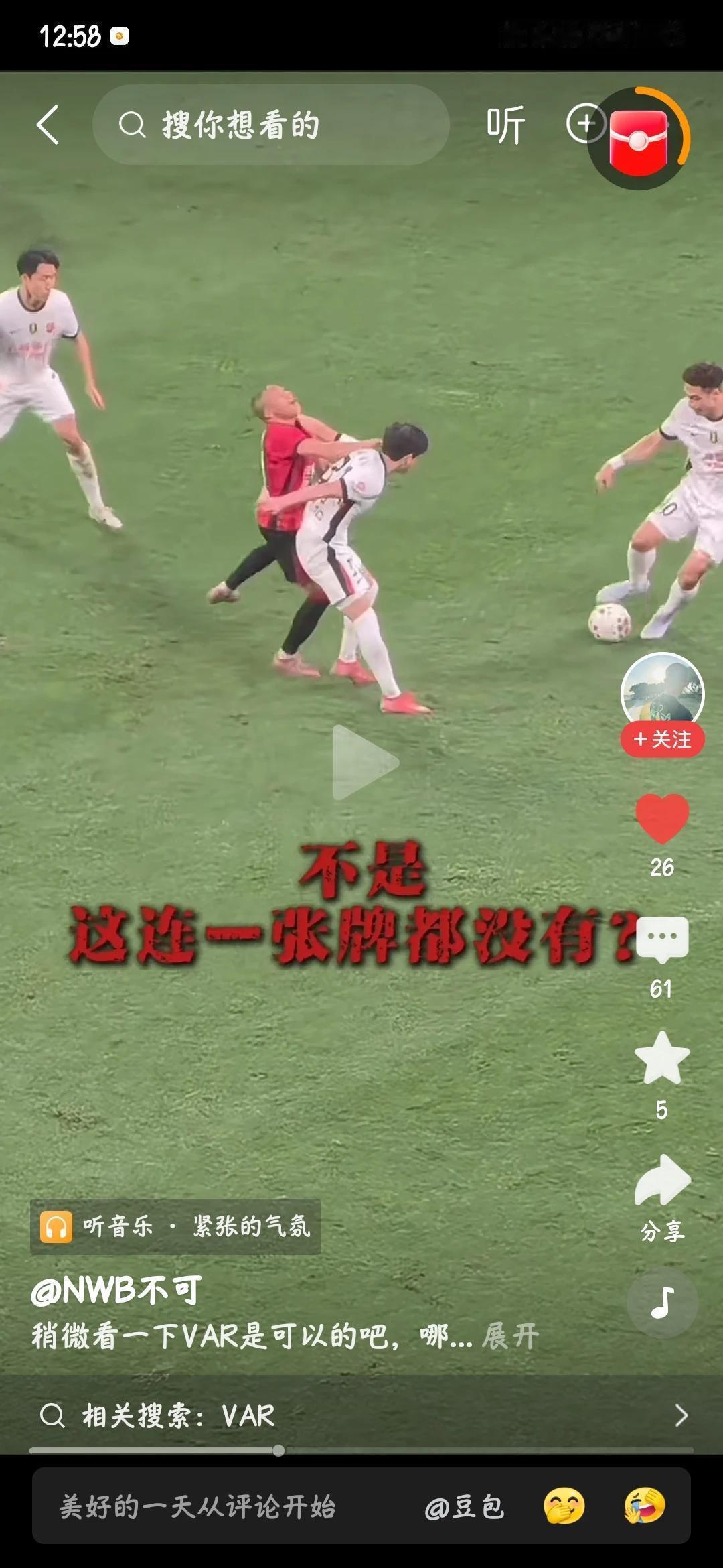 这算肘击？我还说韦林顿打人呢
