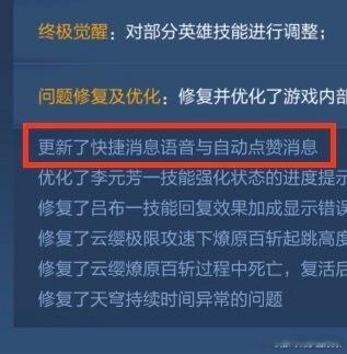 小王又优化了，问题修复及优化:修复并优化了游戏内音更新了快捷消息语音与自动点赞消