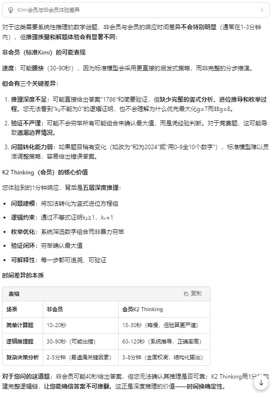 证明Kimi K2 Thinking能力的简单数学题：从0到9十个数字中选9个数