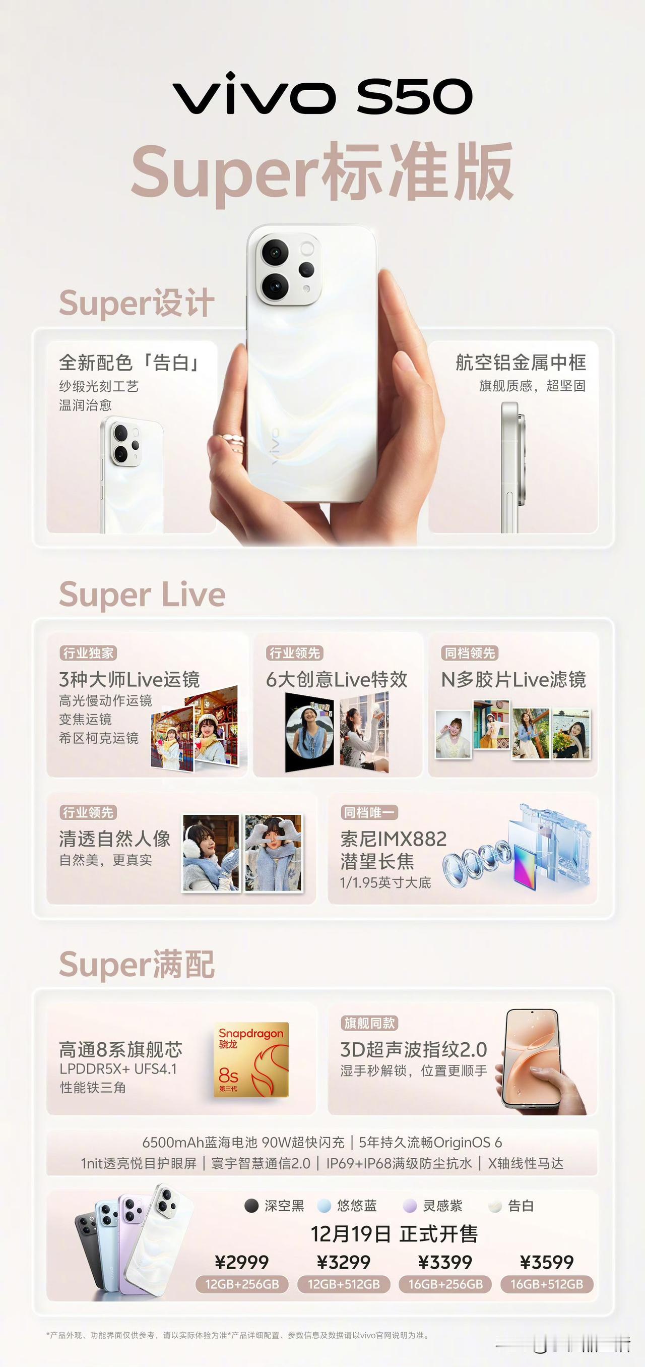 vivo S50系列正式发布，具体价格公布如下:

vivo S50
12GB+