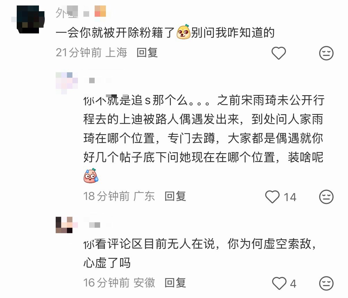 【海盐曲琦】追s行程的还敢在网上活跃?你是真的打扰到她了好吗