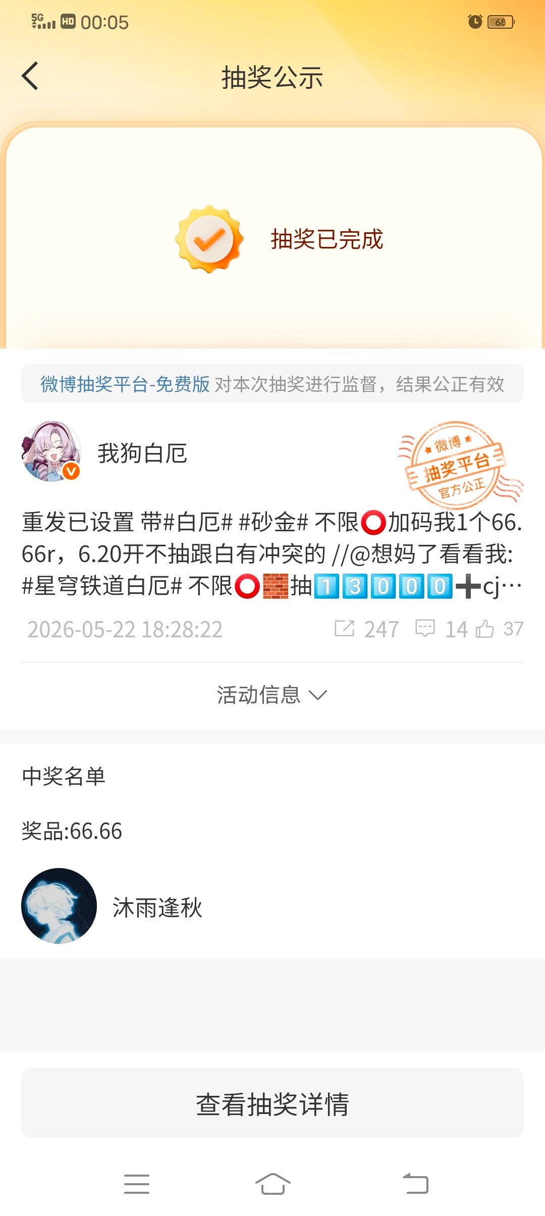 抽奖抽的白坤了太好了 
