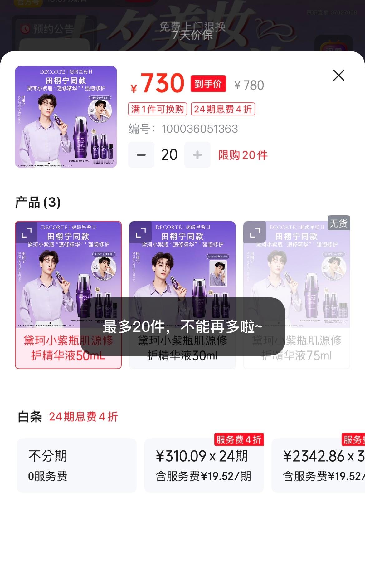 一个大粉怒买80件。。。结果发现产品🔗只能限购20件[笑cry] ​​​