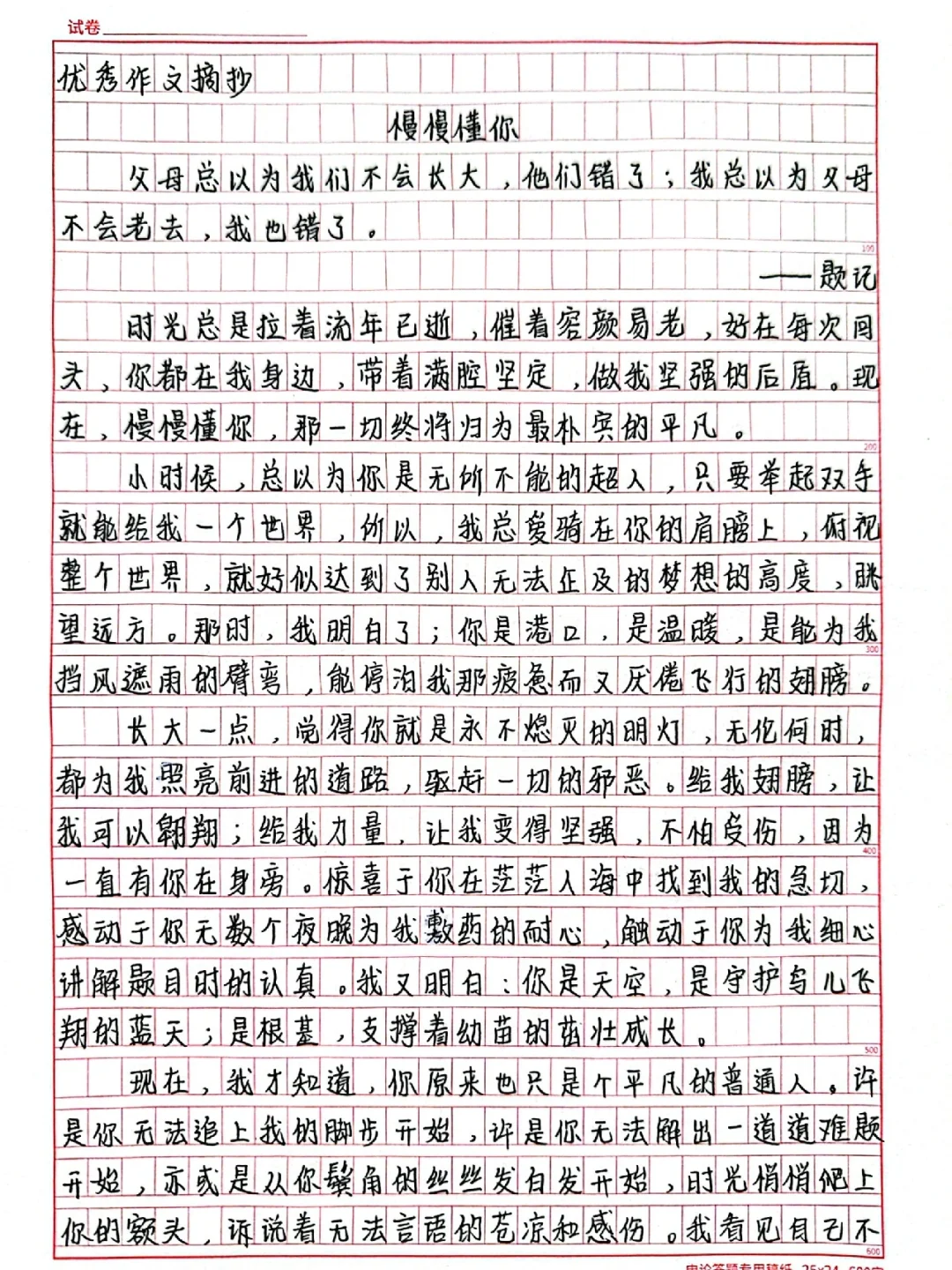 慢慢懂你
