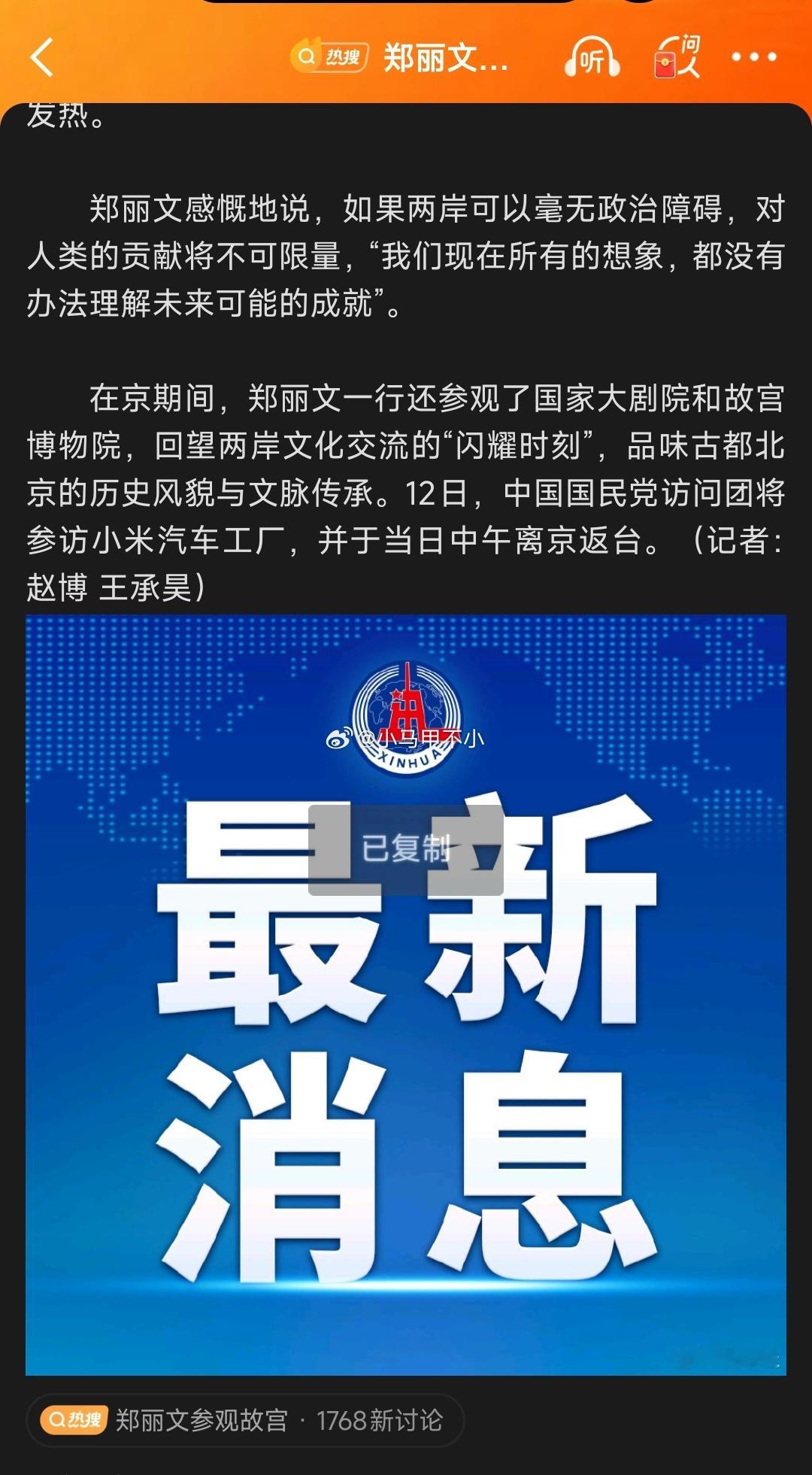 新华社∶12日，中国国民党访问团将参访小米汽车工厂，并于当日中午离京返台北京制造
