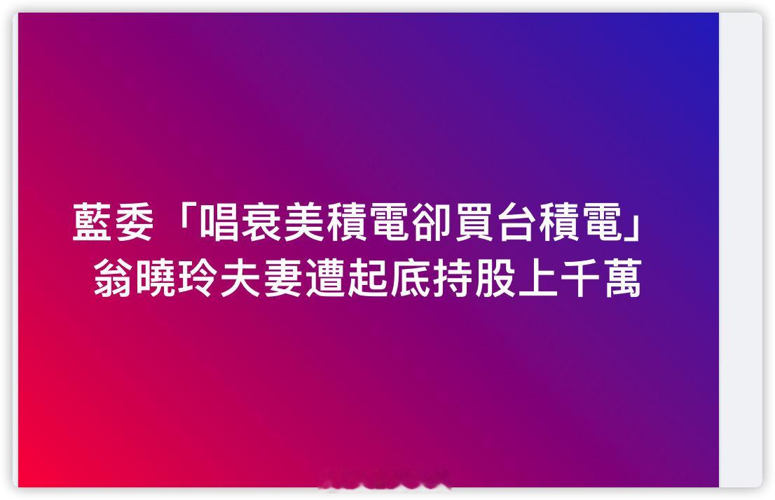 就是有股票才骂民进党卖台啊～ 🐸🐸什么逻辑 ​​​