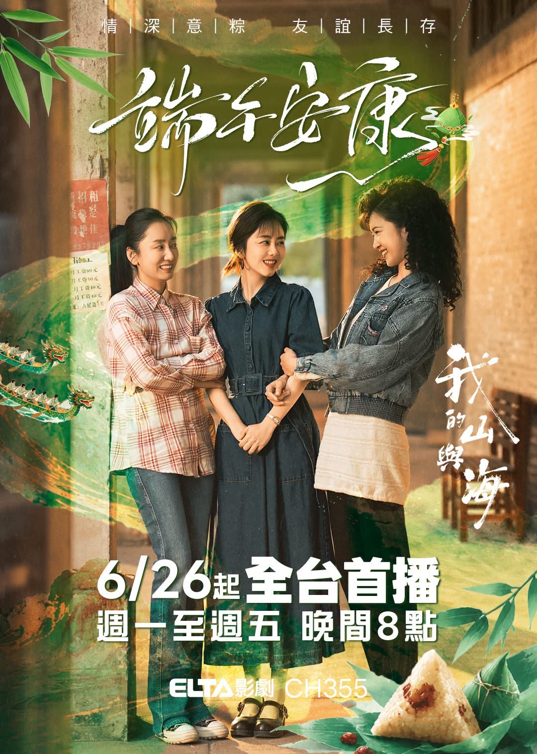 谭松韵 谭松韵我的山与海谭松韵方婉之 《我的山与海》06月26日中国台湾爱尔达影