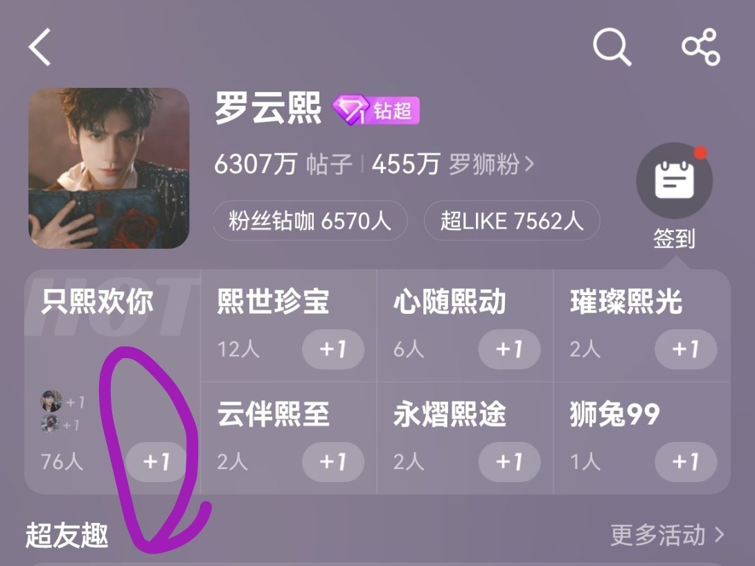罗云熙罗云熙黎斯罗云熙魅影神捕 ⭐周一热度4.4w⭐超莱克7562 签到的时候记
