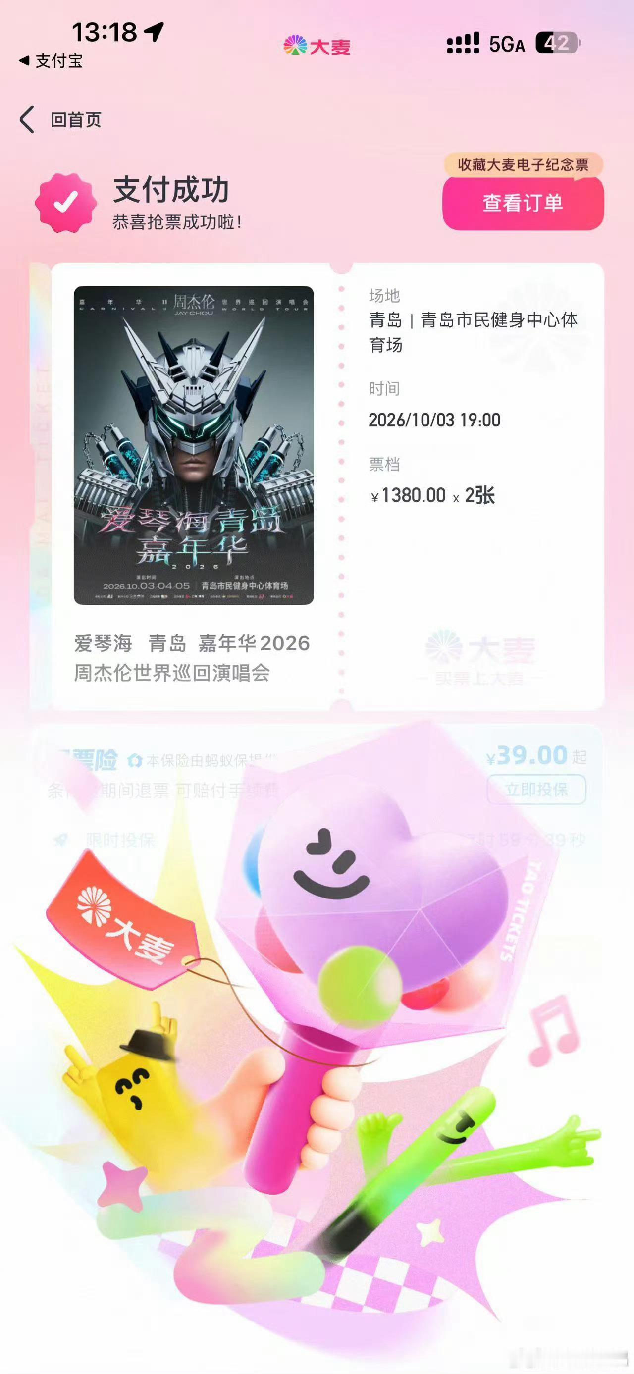 周杰伦青岛演唱会抢票今天13:18周杰伦青岛开票，超86万人已标记想看！票价58