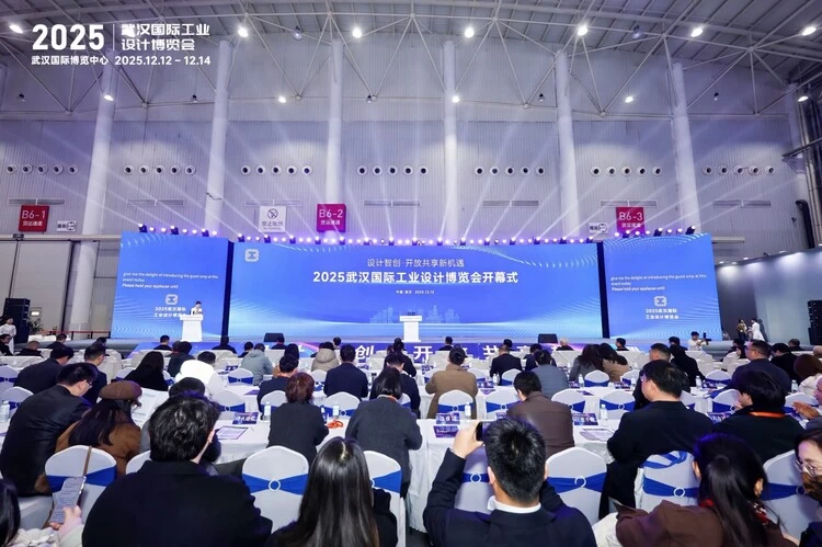2025武汉国际工业设计博览会成功举办