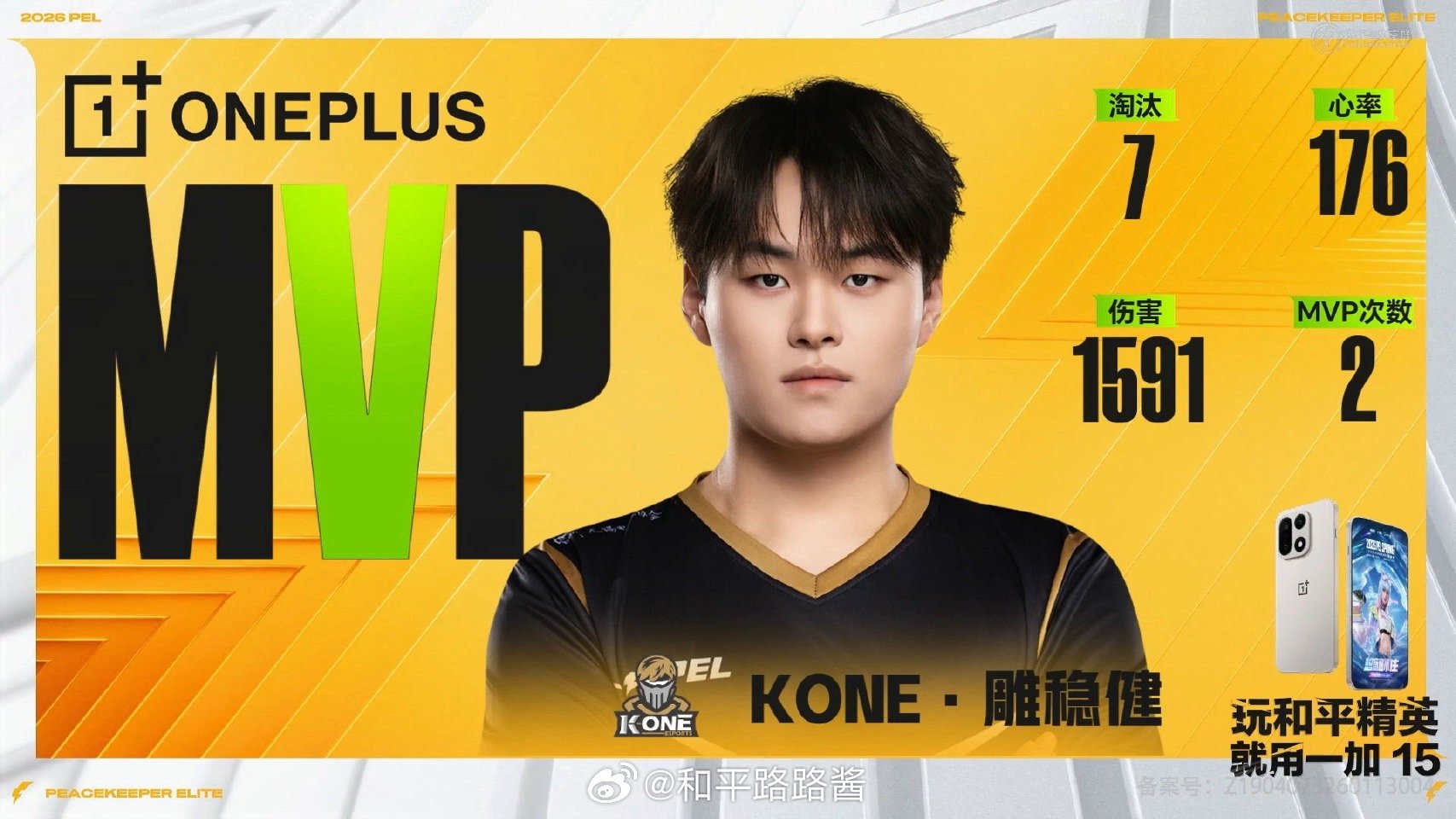 【2026 PEL 春季赛】Week3 Day2 第一场 天霸周决开门红PEL春