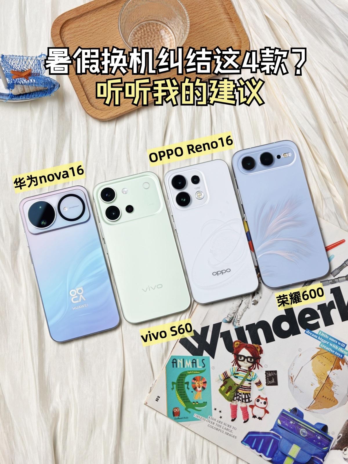 暑假换机纠结这4款？听听我的建议

高考出分后，最近好多准大一的学弟学妹问换机的