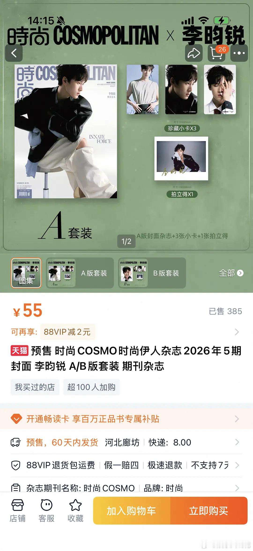 来看看李昀锐五大卖的怎么样？开售15分钟197w，这个水平算流量吗感觉在同龄小生