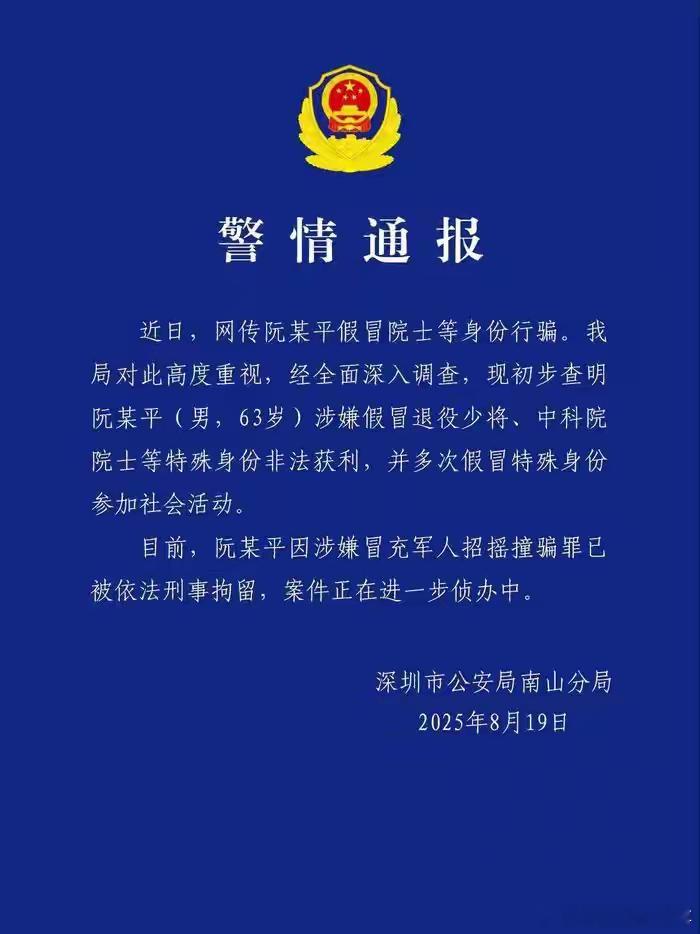余某翔、阮某平涉嫌冒充军人招摇撞骗罪，警方通报…… ​​​