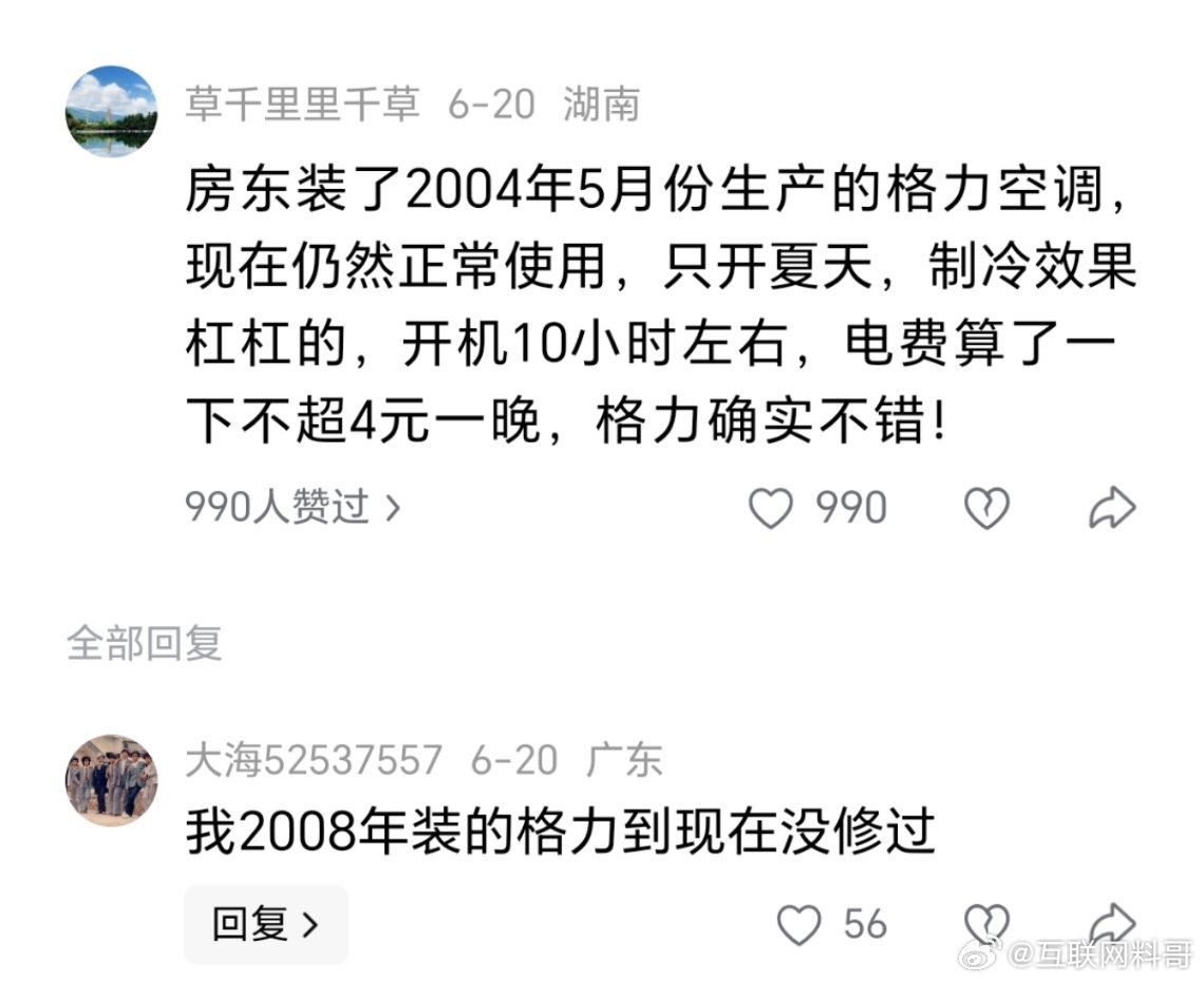 格力空调的质量铁证！质量好我是知道的，但是没想到还这么省电。 ​​​