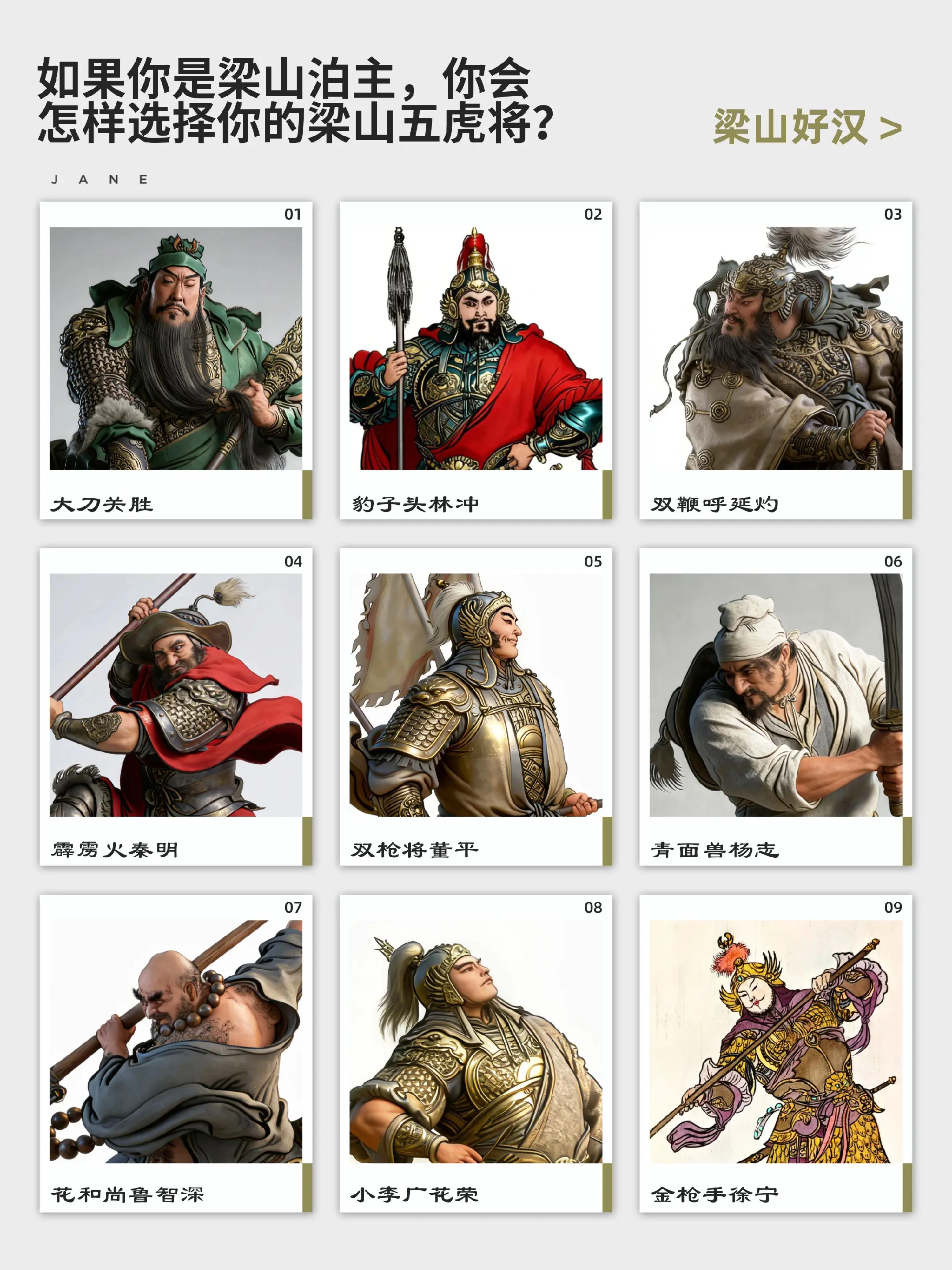 如果你是梁山泊主，你又会做出怎样的选择呢？