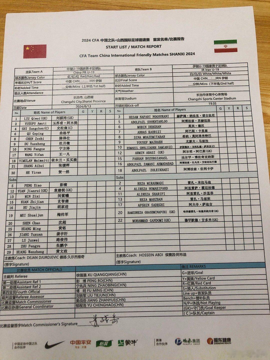 #国青##u20亚洲杯##中国足球[超话]# 再战伊朗，国青微调首发！[努力][