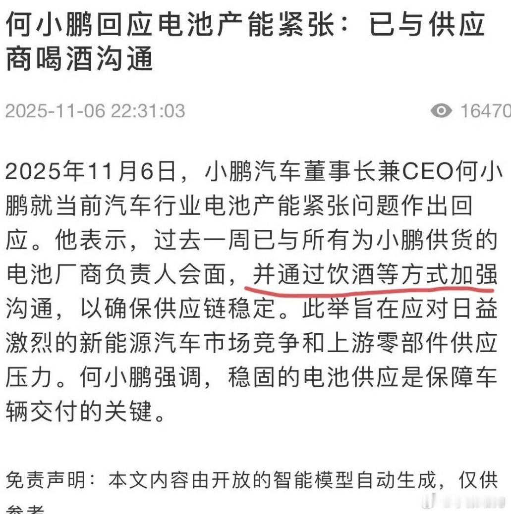 看到何小鹏为了电池产能，得跑去电池供应商那儿“蹲点”甚至要靠“喝酒”来争取资源，