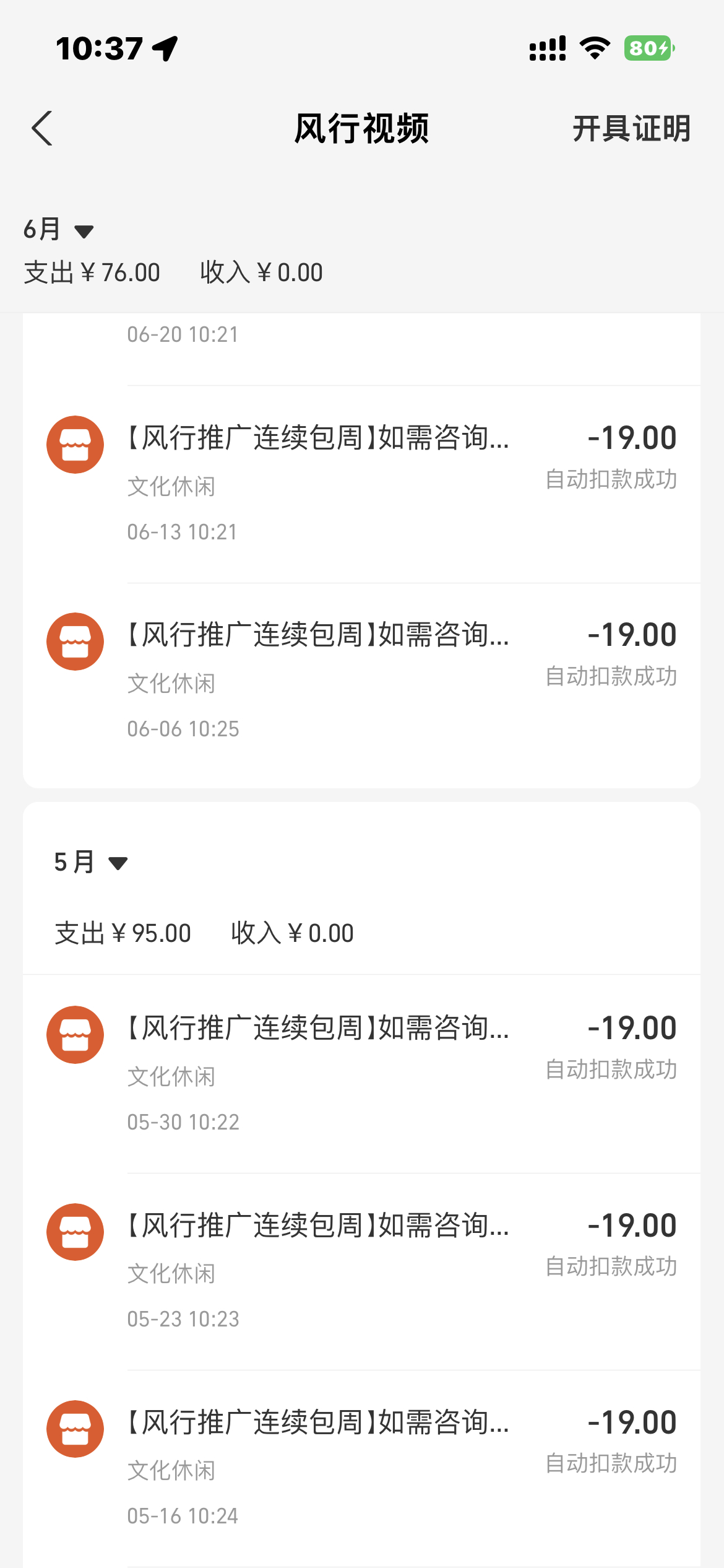 卧槽这他吗啥啊莫名其妙扣我米米 不查不知道一查扣了我两年多快1000块了