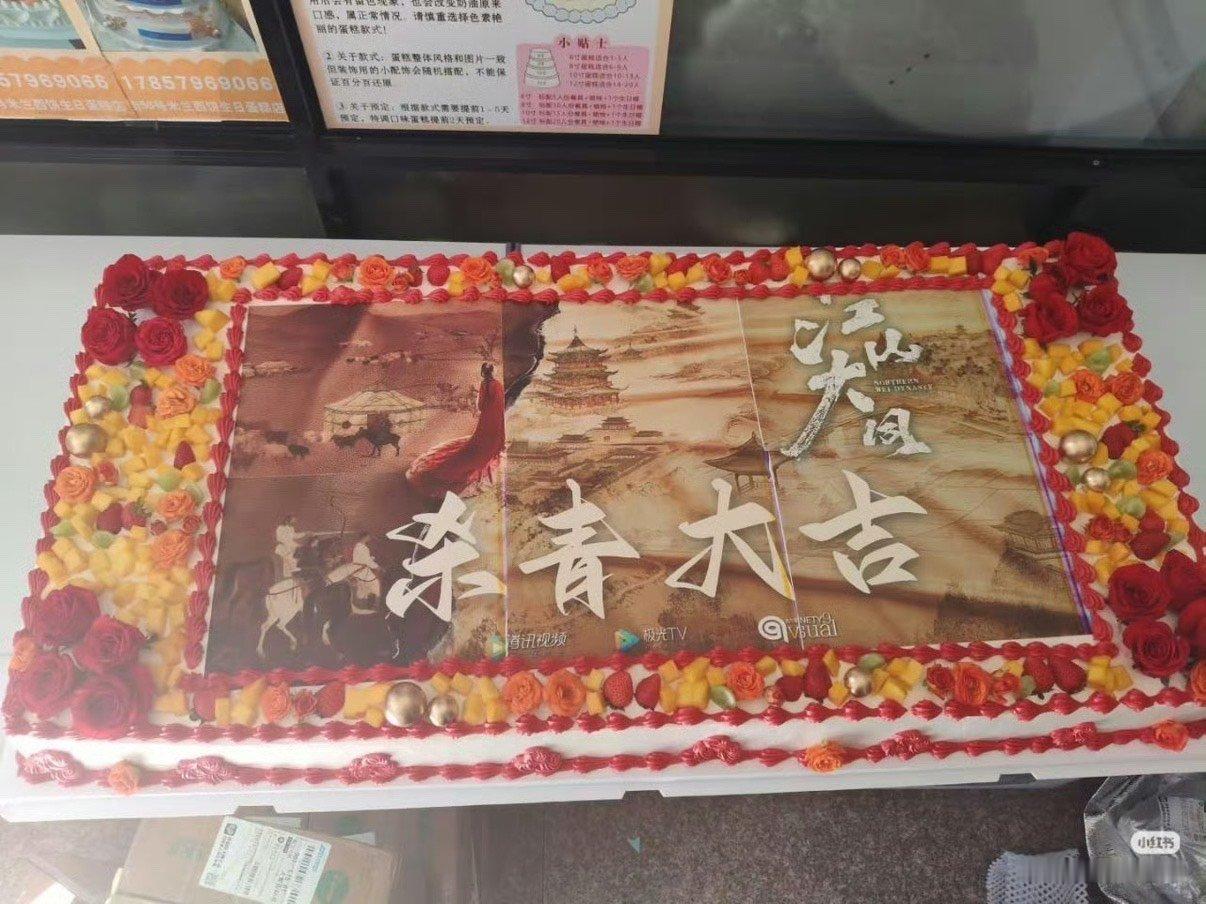 江山大同杀青蛋糕杨幂江山大同杀青蛋糕 江山大同杀青蛋糕 