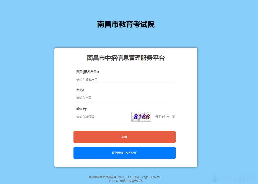 【南昌中考成绩明日公布】南昌市教育考试院最新消息，2026南昌中考成绩将于7月3