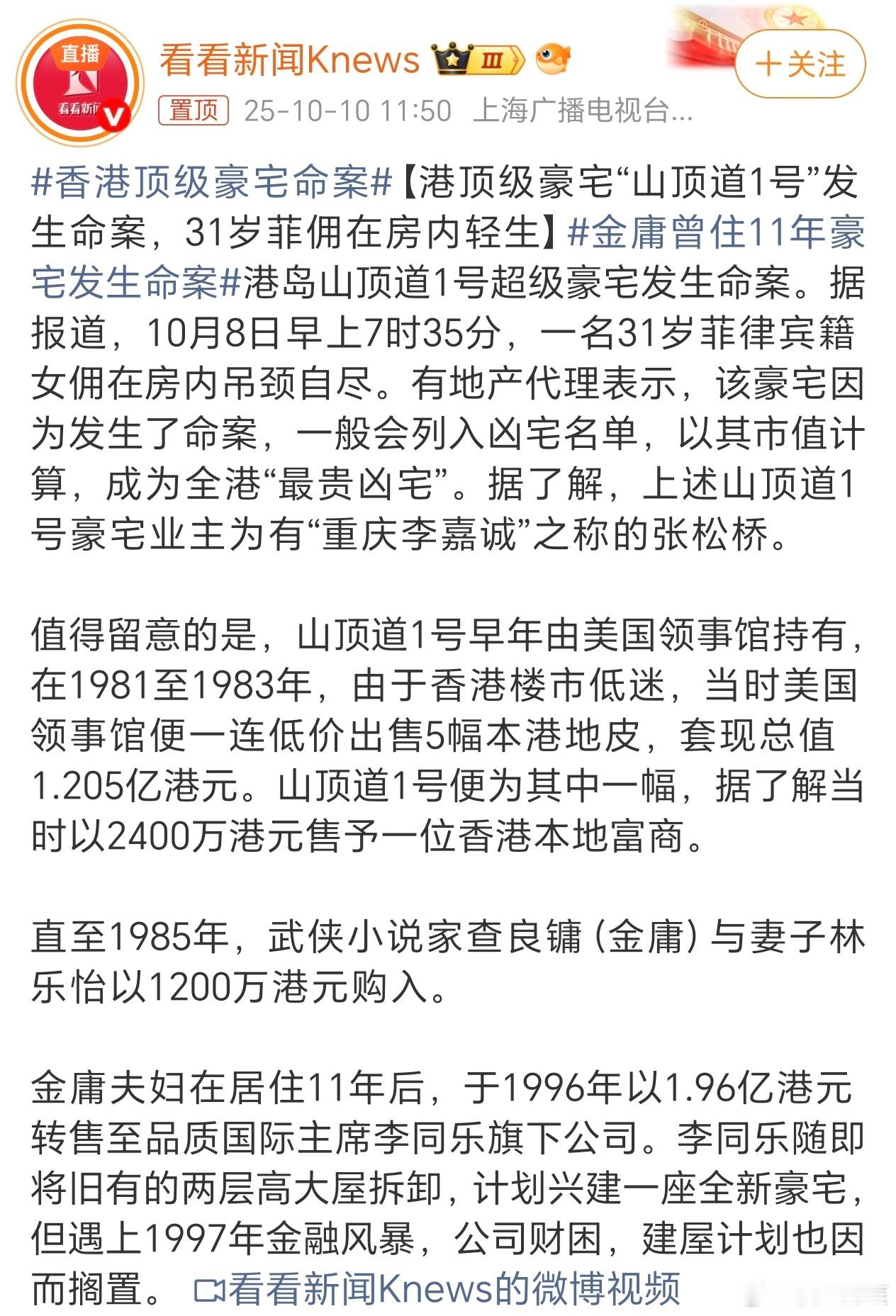 香港最近堪比tvb刑侦剧片场了……香港顶级豪宅命案 ​​​