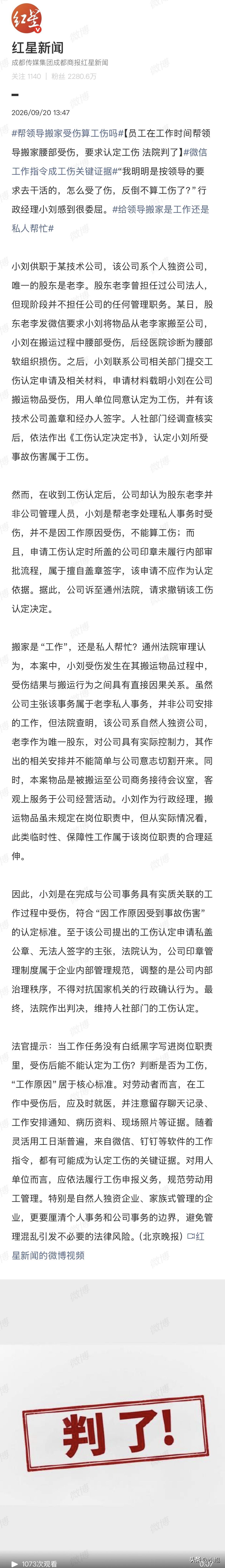 一个人帮老板搬东西腰伤了，法院认了工伤。但真正让公司输掉官司的，不是“帮忙”这件