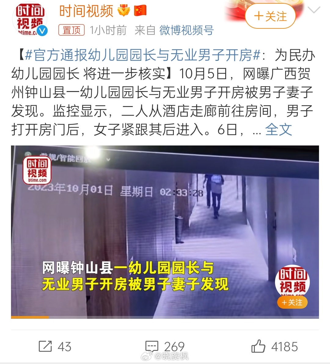 【#官方通报幼儿园园长与无业男子开房#】学校领导开始逛窑子了？前有前有校长副校长
