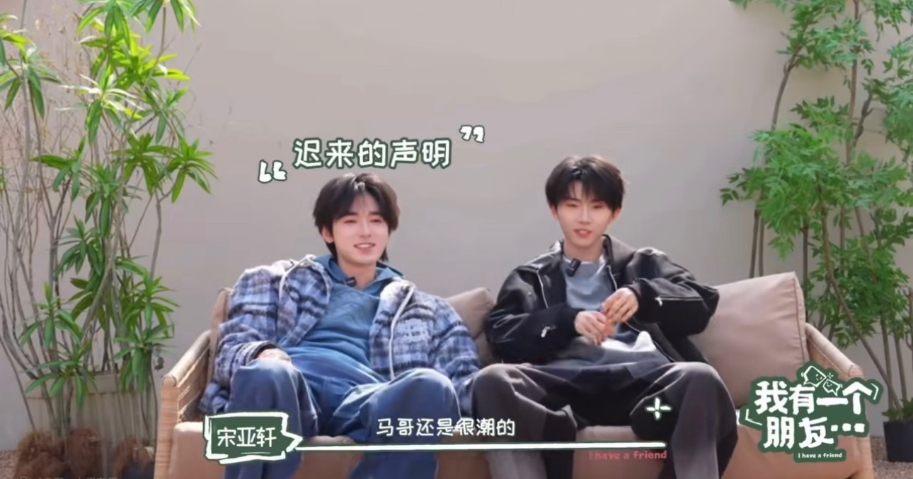 宋亚轩马哥还是很潮的哈哈哈哈哈哈哈宋亚轩皮了一下秒怂啊