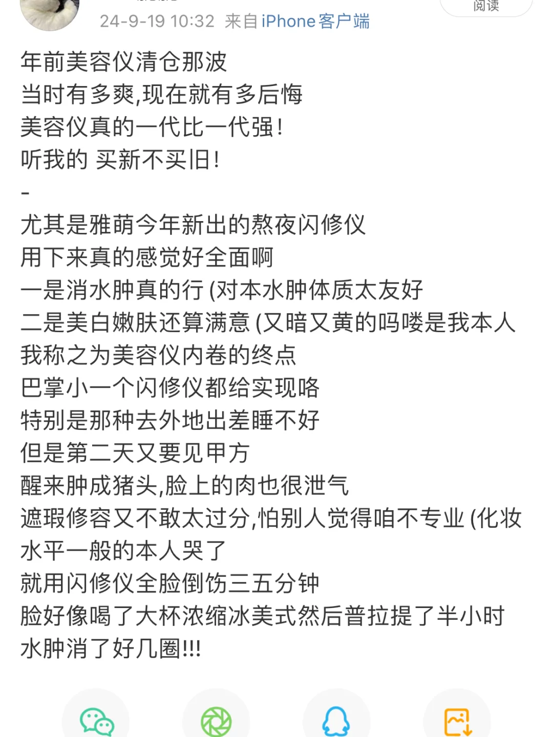 美容仪的韭菜是真多