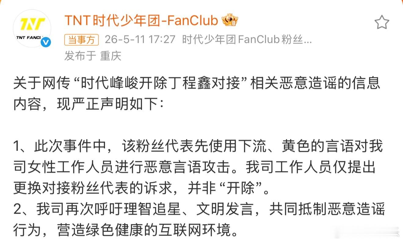 时代峰峻回应开除丁程鑫对接时代峰峻方回应开除丁程鑫对接 回应网传时代峰峻开除丁程