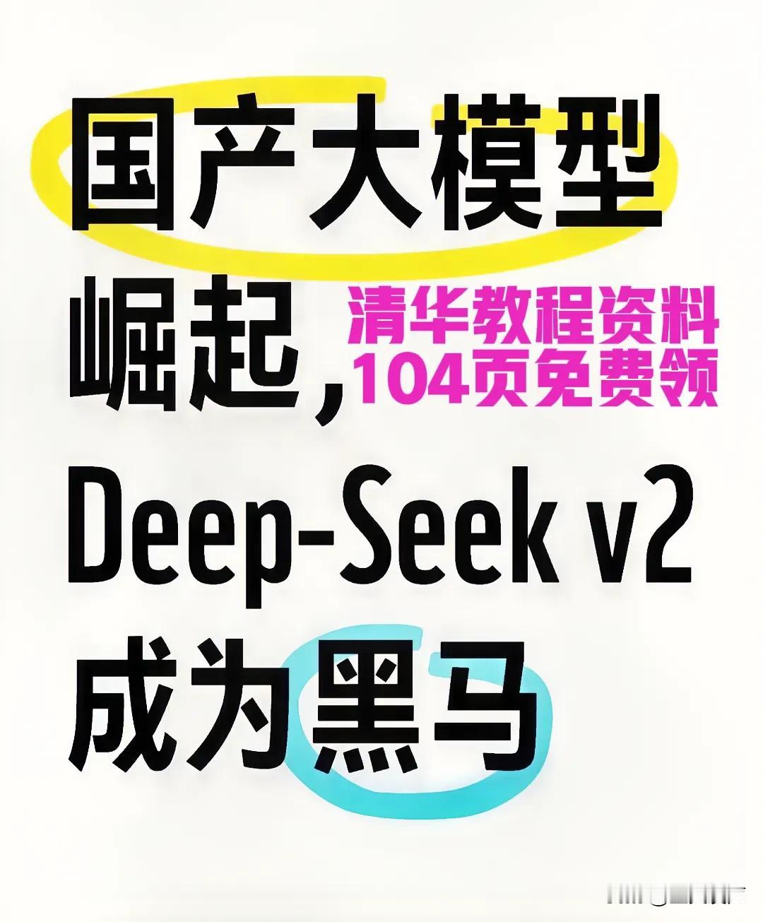 国产大模型高光时刻，相较于百度文心一言、阿里通义千问、讯飞星火、腾讯元宝、字节豆