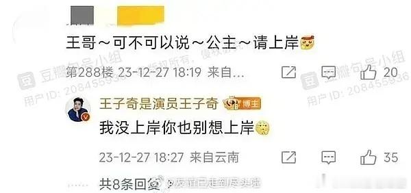 这才是训粉这算恨粉吧 23年的1227也能说出这种话粉丝怎么说 ​​​