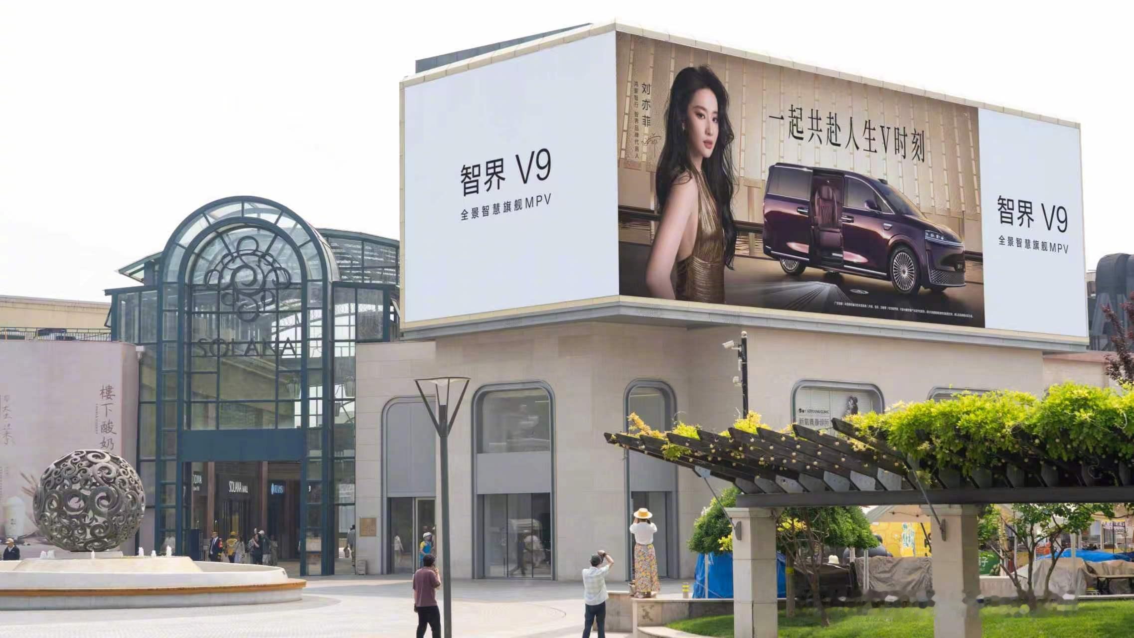 智界V9携手智界品牌代言人刘亦菲惊喜亮相北京、广州等核心地标户外大屏。深圳这面可