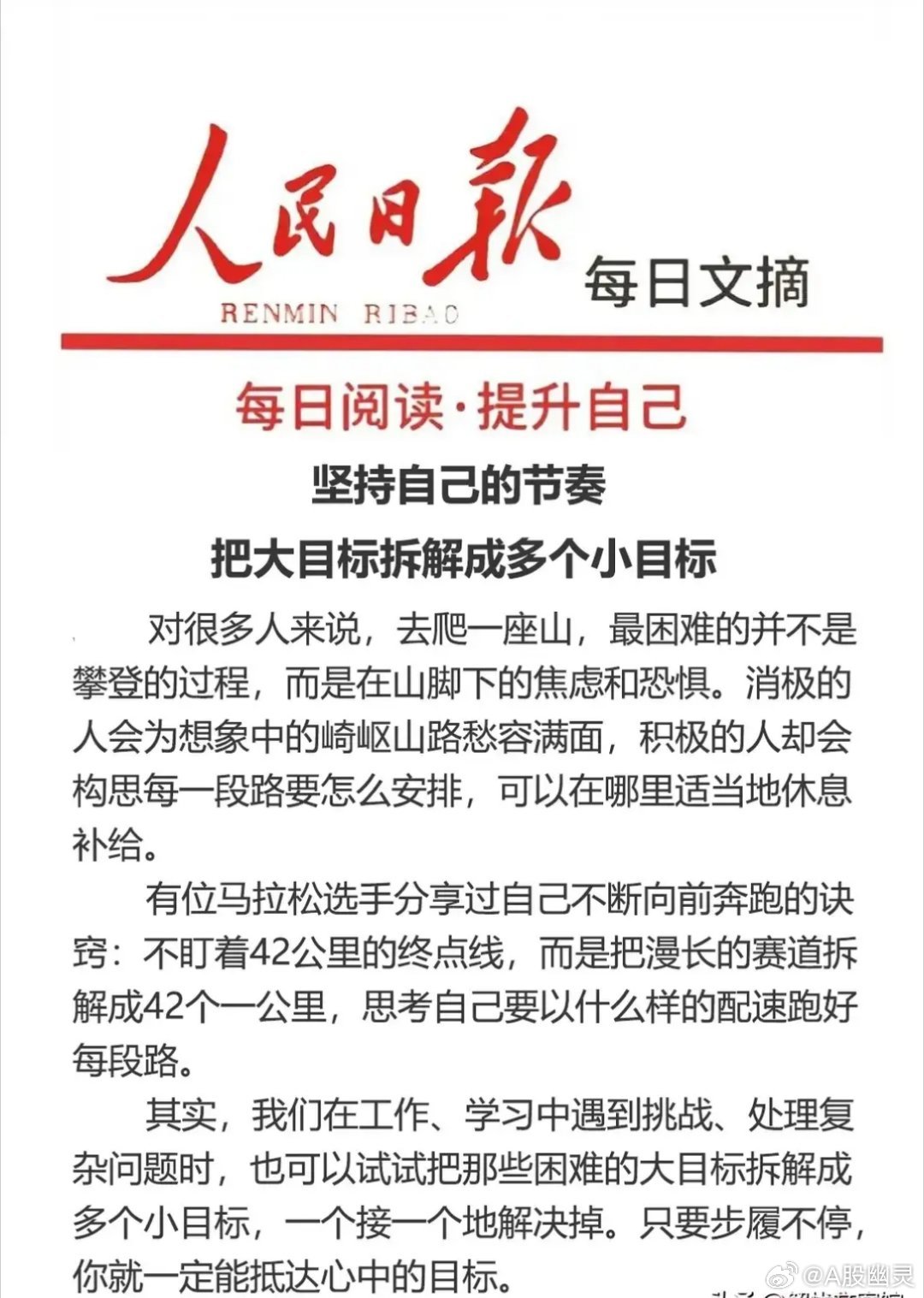 教育 学会把大目标分解成小目标制定一个大目标，不能一蹴而就，看起来很难实现，但是
