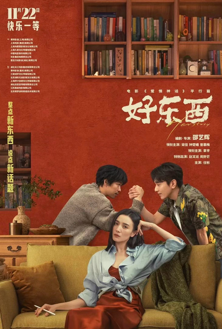 今年百花奖到底花落谁家百花奖初评投票正在进行，直接为《好东西》和宋佳打call！