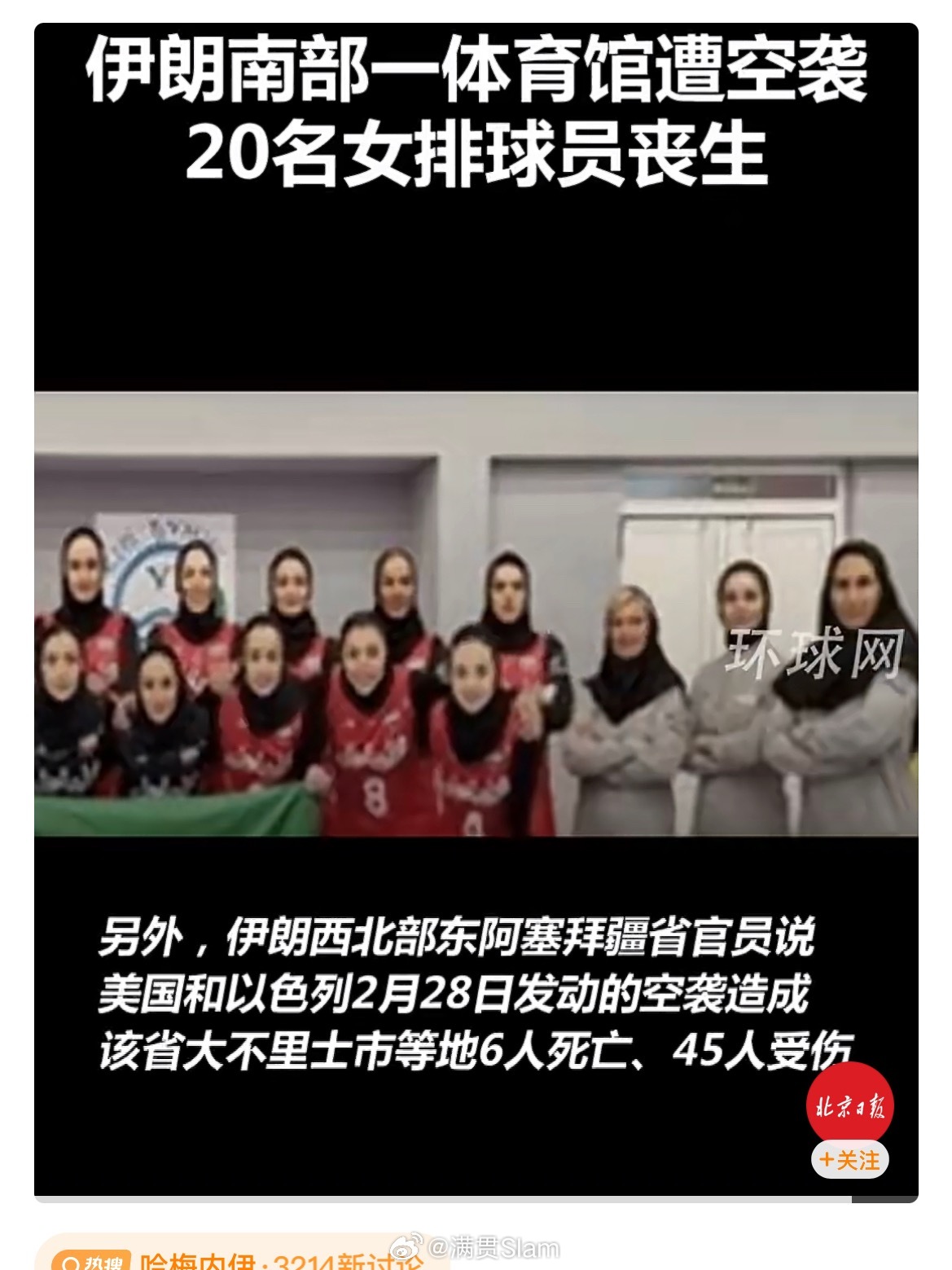 好光怪陆离的世界：一边有报道说，世界各地伊朗女性庆祝伊朗首脑被炸死一边却发生了伊