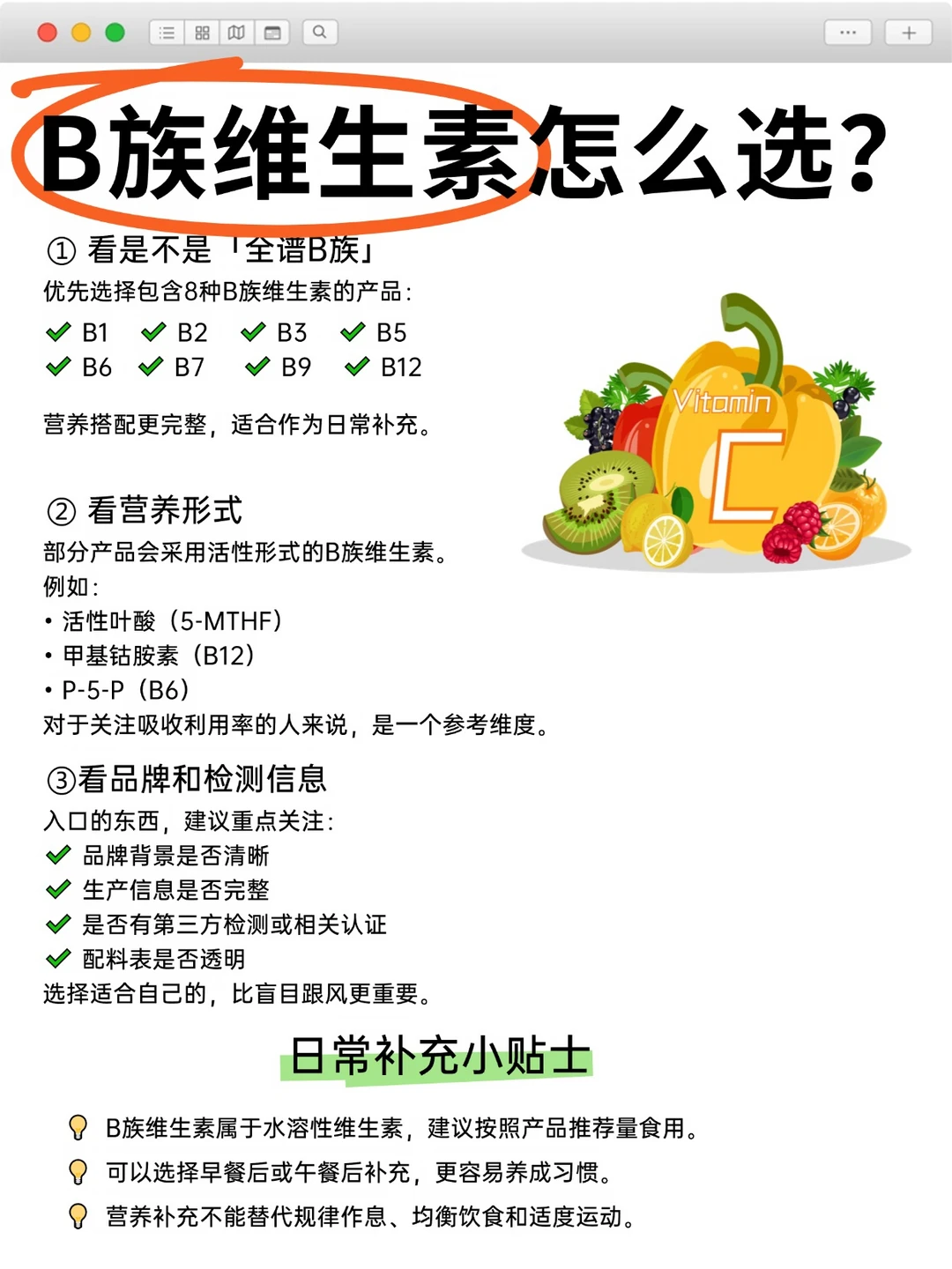 B族维生素怎么选？