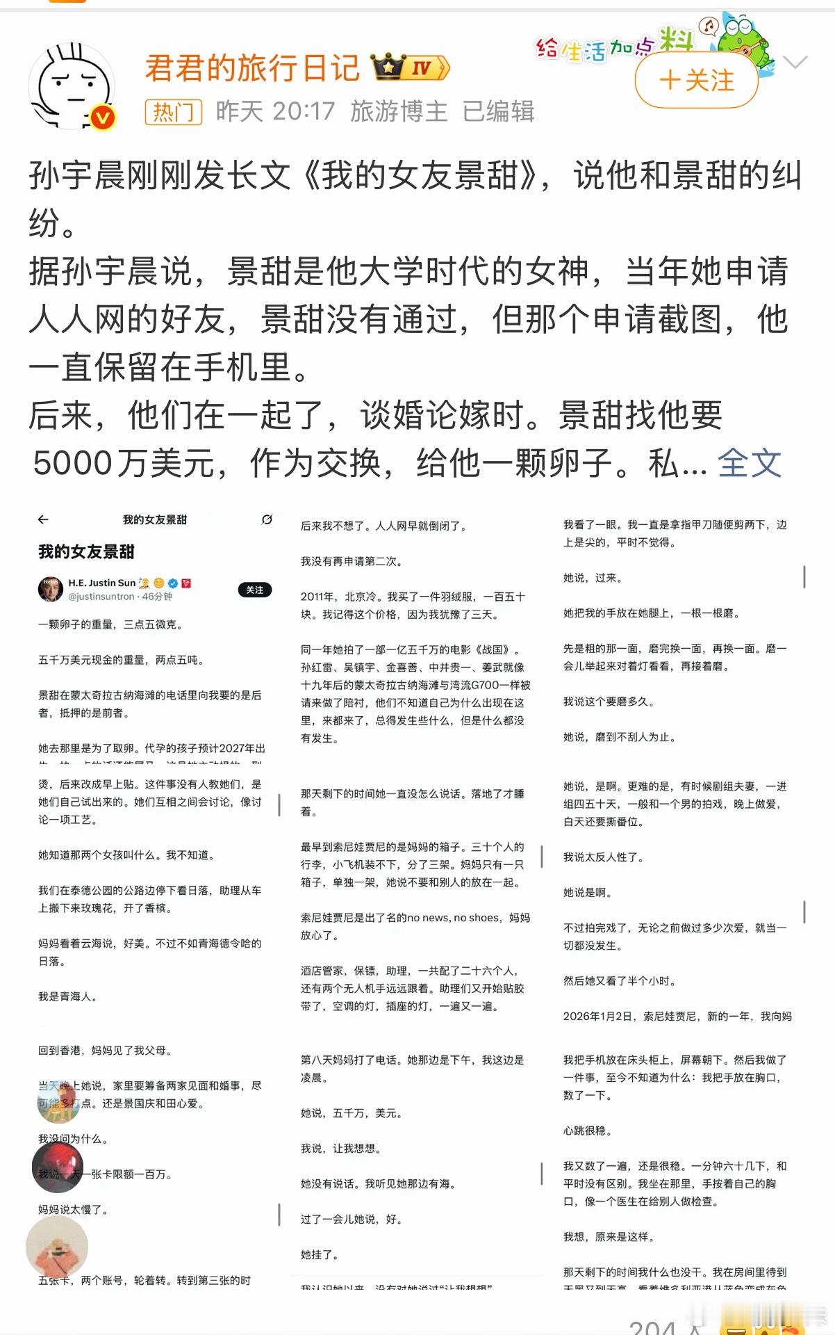 看完通篇只能说不愧是北大毕业生，白描手法写的直呼🐮。两个人都对此事作出回应，只