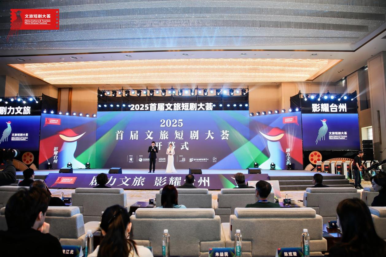 剧力文旅 影耀台州——2025首届文旅短剧大荟成功举办