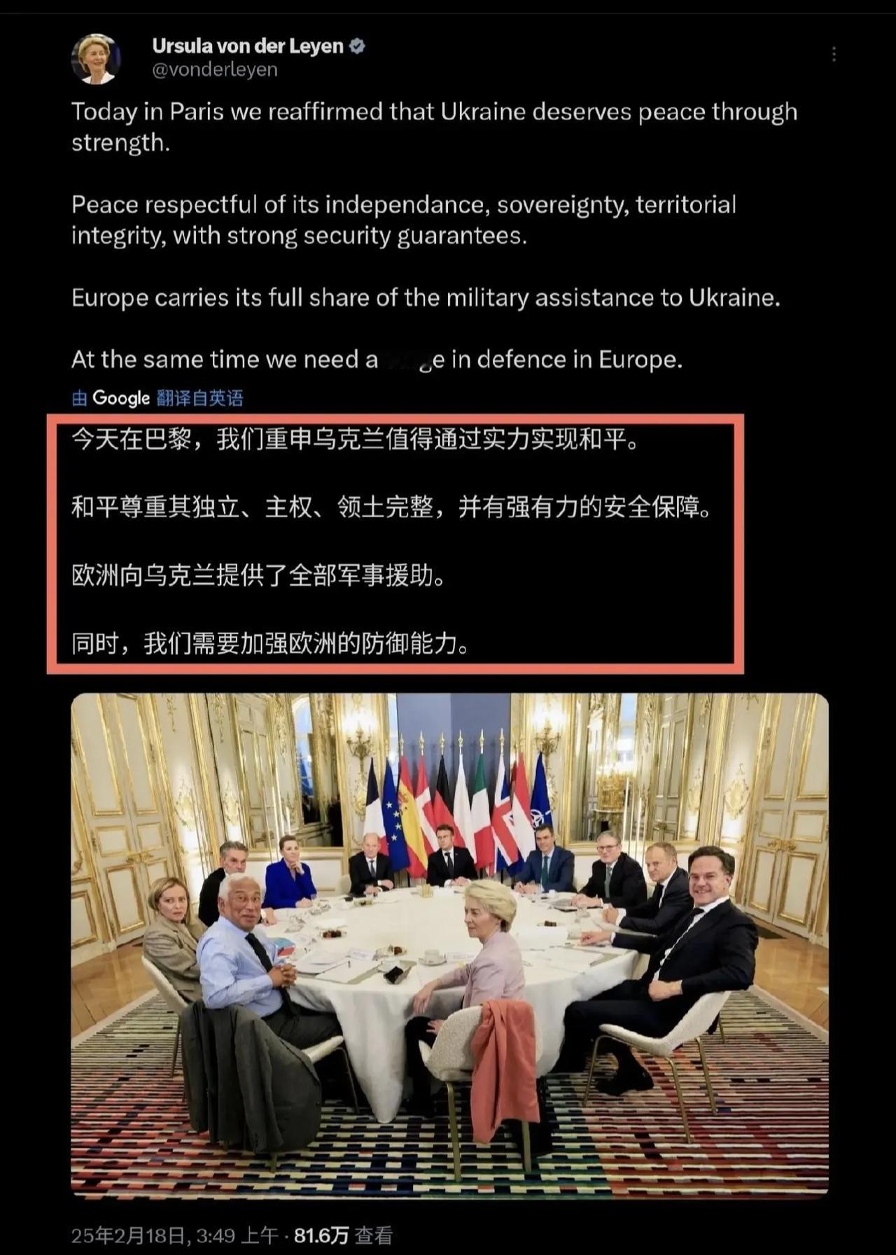 欧盟国家真的急了，冯德莱恩深夜发文，“今天在巴黎，我们重申乌克兰值得通过实力获得