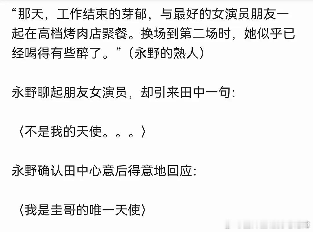 今田美樱是永野芽郁田中圭play的一环吗？永野芽郁因为田中圭和美樱雌竞上了😅 