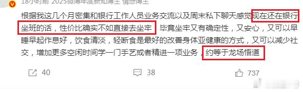 银行柜员的不容易每一个住监者都有龙场悟道的机会 