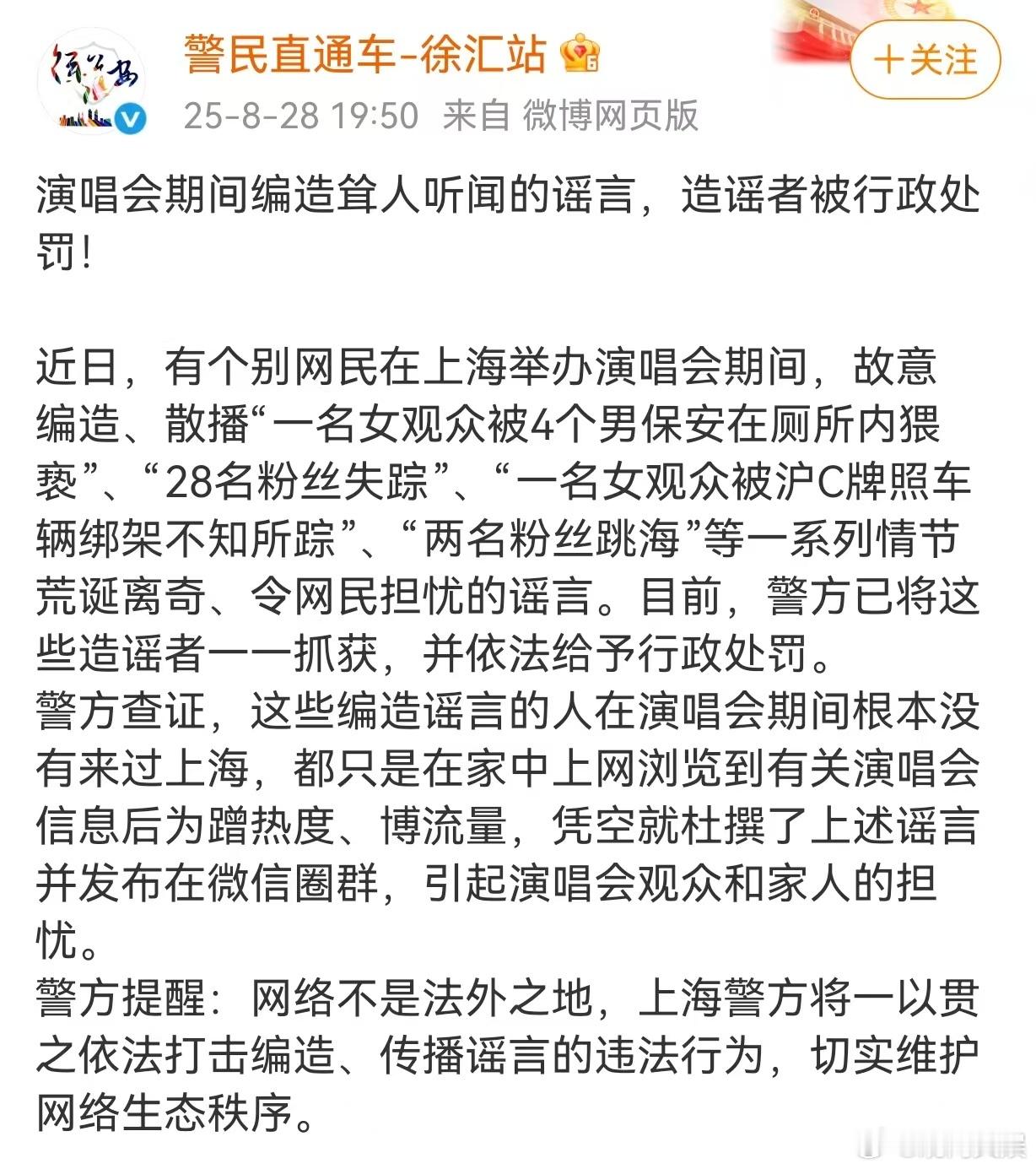 有网民在时代少年团演唱会期间造谣，故意编造、散播“一名女观众被4个男保安在厕所内