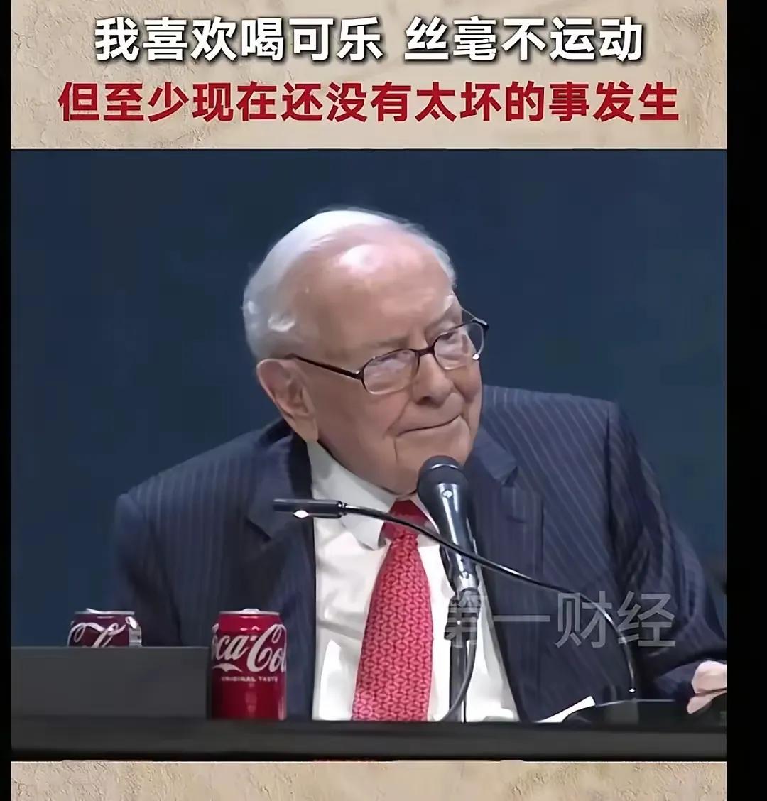说真的，巴菲特也是一个营销高手，以前开股东会，他的台面上总是摆着两瓶可口可乐，别