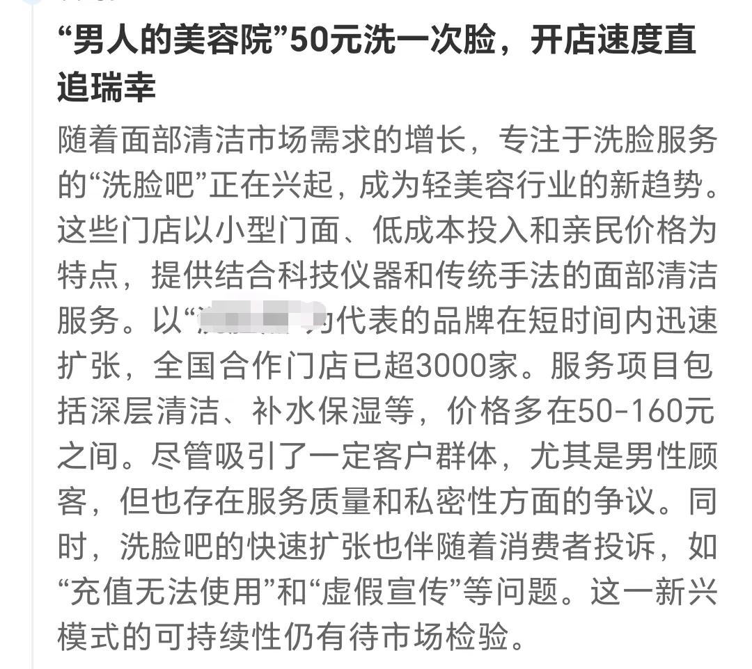 男人的美容院洗脸一次50元！继理发店15元一次之后，洗脸吧也出现诱人的价格，50