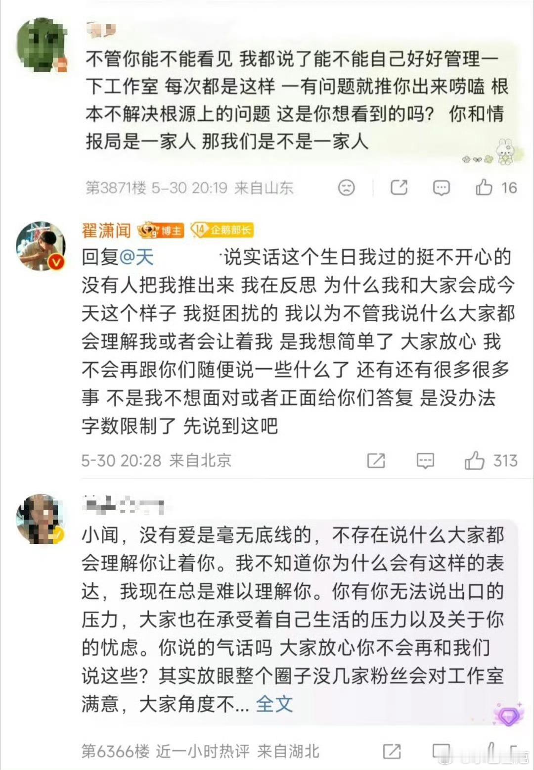 翟潇闻说我不会再跟你们说什么了疑似翟潇闻训粉 翟潇闻此次风波，是工作室运营失当、