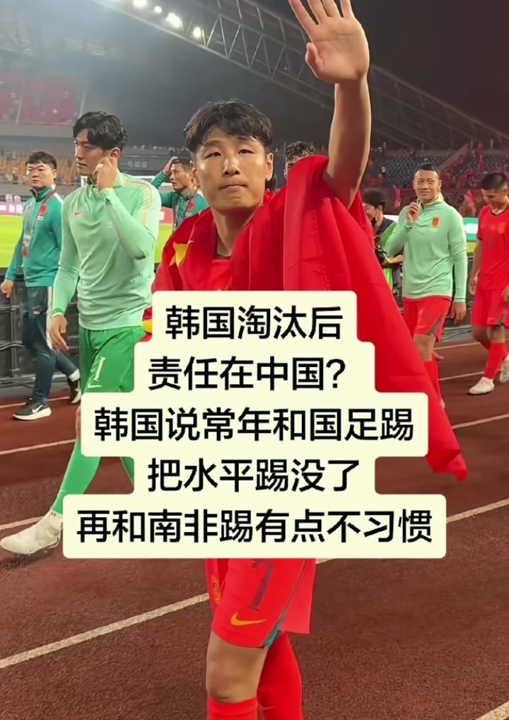 都知道这次世界杯韩国没有进32强，当然原因很多，最近，韩国一些球迷说韩国没有晋级