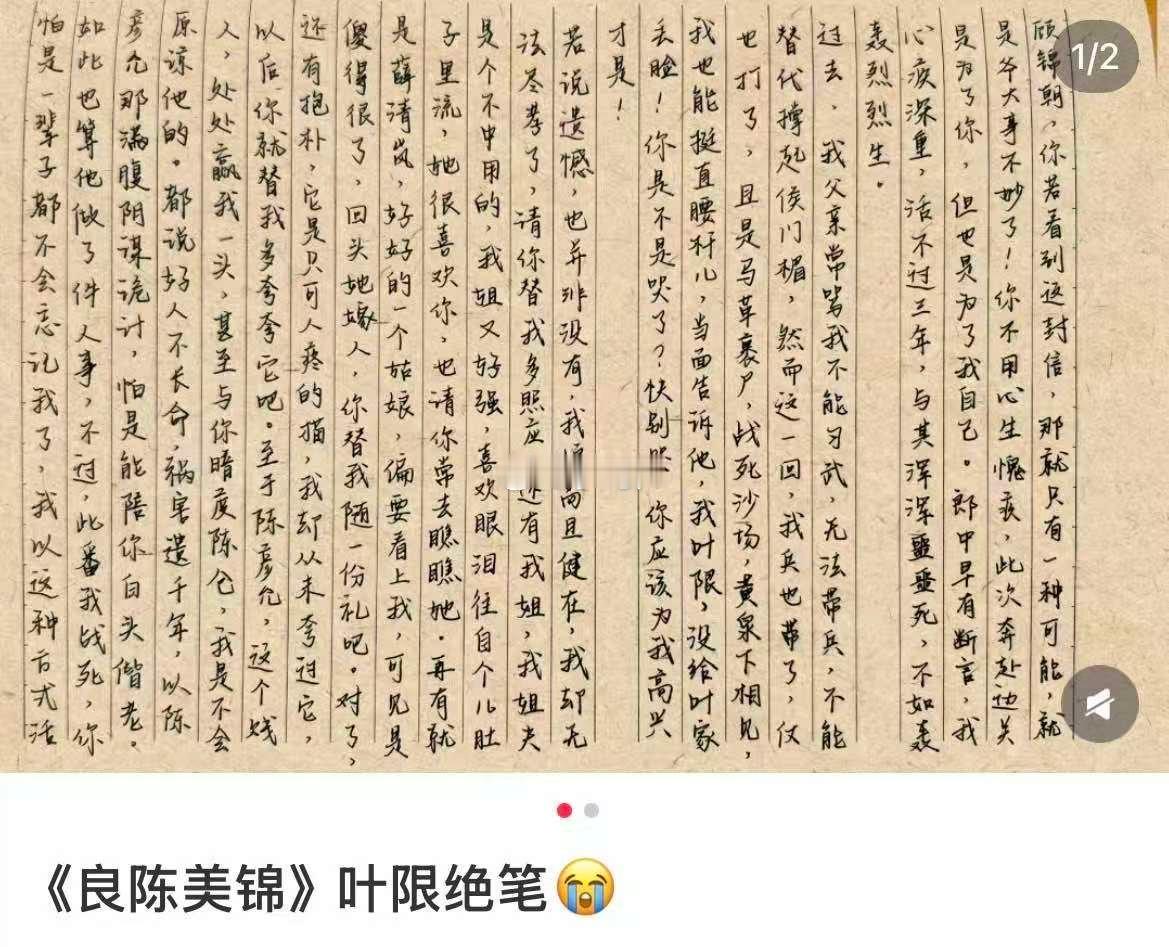 董思成良陈美锦叶限下线 叶限下线这段我看了两遍哭了两次，穿着父亲的盔甲被长枪穿心